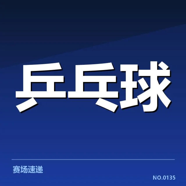 双打配对策略观察背后,队伍默契与决策机制引发的疑问